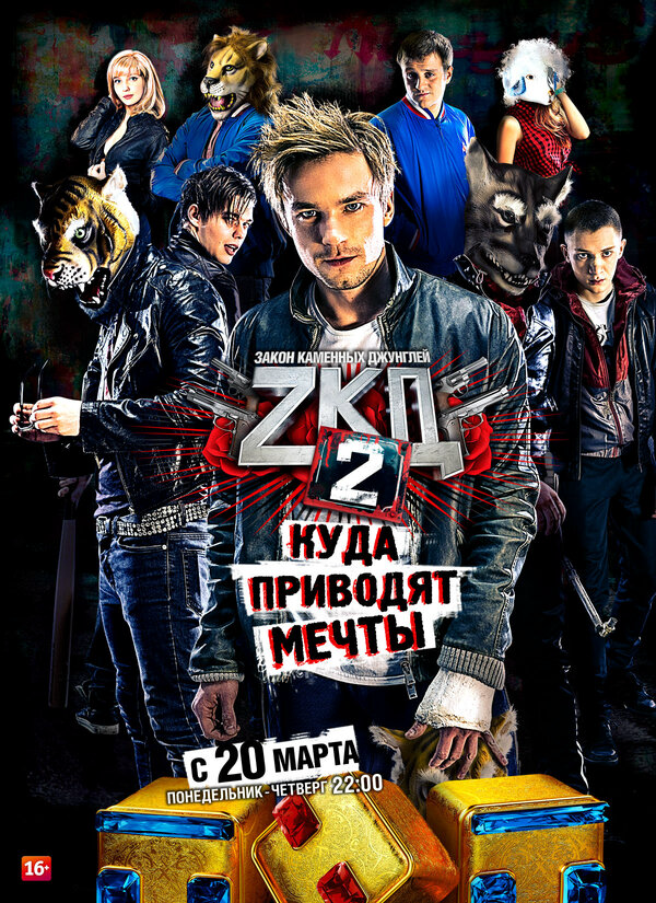 Закон каменных джунглей 2015 постер